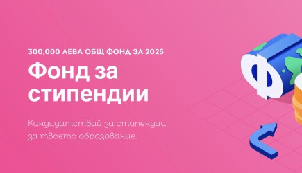 Павел Андреев ще бъде жури на Фонд “Иди, учи и се върни”
