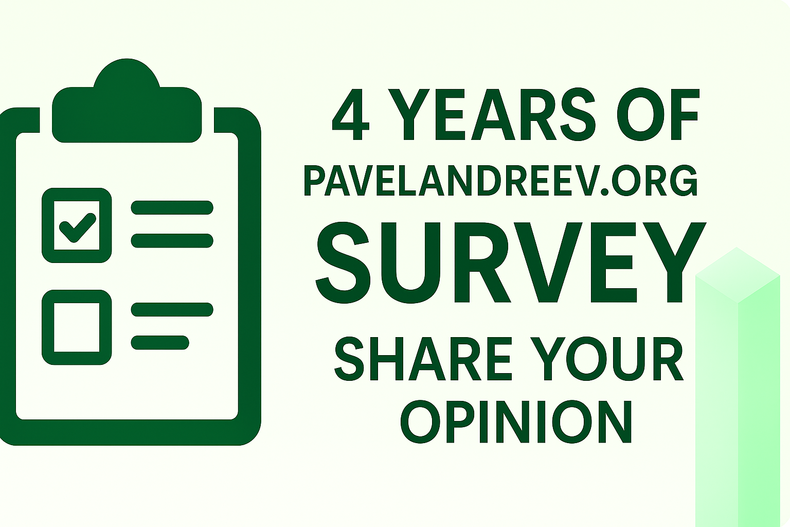 Ειδήσεις για την πλατφόρμα - 4 Years of PavelAndreev.ORG – I Want Your Opinion!