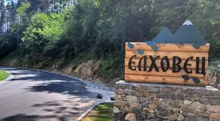 Празник на Елховец- село с История 1570г.